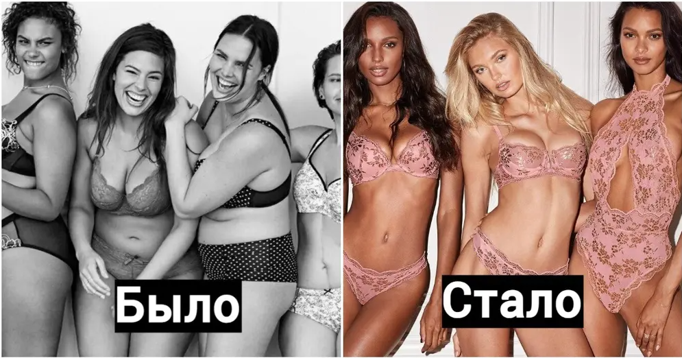 Изменения в компании Victoria's Secret, как было и как стало